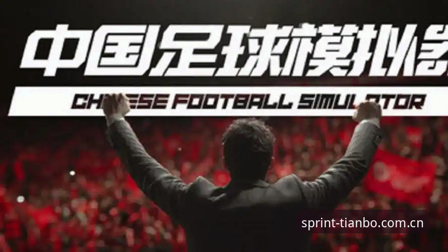 天博体育PC版最新动态：实战派用户如何高效获取TB SPORT中国官网资源